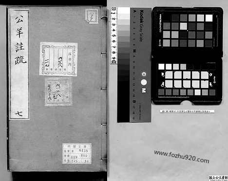 《春秋公羊传注疏》卷21_24_日本国立公文书馆藏本_明万历北监本十三经