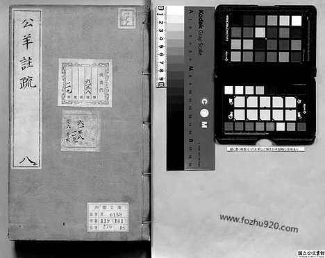 《春秋公羊传注疏》卷25_28_日本国立公文书馆藏本_明万历北监本十三经