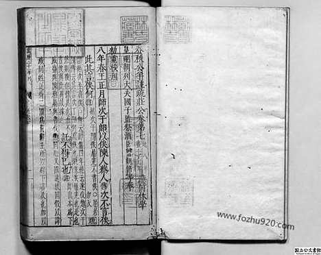 《春秋公羊传注疏》卷7_10_日本国立公文书馆藏本_明万历北监本十三经