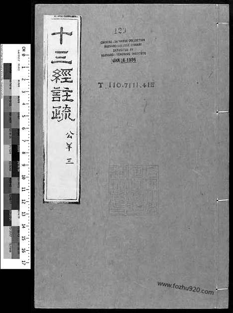 《春秋公羊传注疏》汉.何休学_唐.徐彦疏_3_毛氏汲古阁十三经注疏