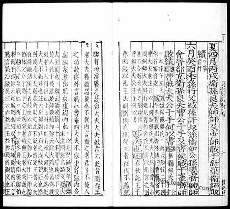 《春秋公羊传注疏》汉.何休学_唐.徐彦疏_9_哈佛燕京藏本_明万历北监本十三经