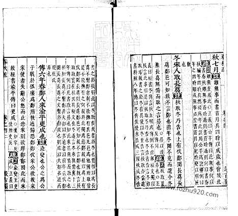 《春秋左传注疏》卷04_8_春秋左传注疏_东京大学文化所藏