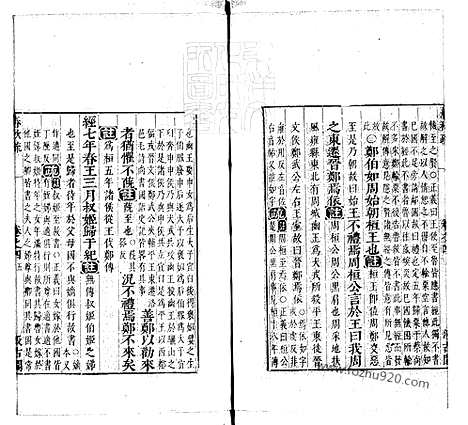 《春秋左传注疏》卷04_8_春秋左传注疏_东京大学文化所藏