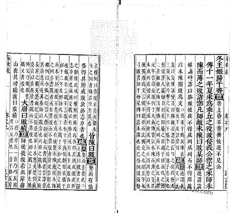 《春秋左传注疏》卷09_13_春秋左传注疏_东京大学文化所藏