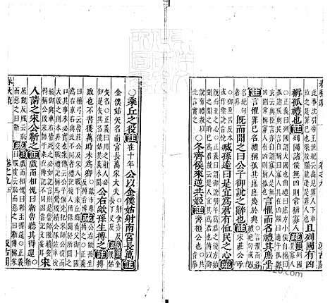 《春秋左传注疏》卷09_13_春秋左传注疏_东京大学文化所藏