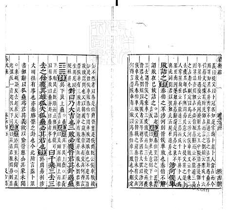 《春秋左传注疏》卷14_18_春秋左传注疏_东京大学文化所藏