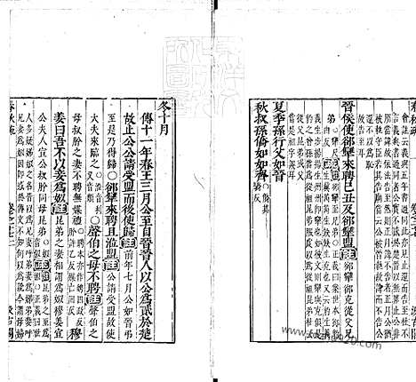 《春秋左传注疏》卷27_30_春秋左传注疏_东京大学文化所藏