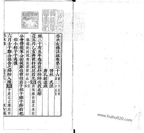 《春秋左传注疏》卷36_40_春秋左传注疏_东京大学文化所藏