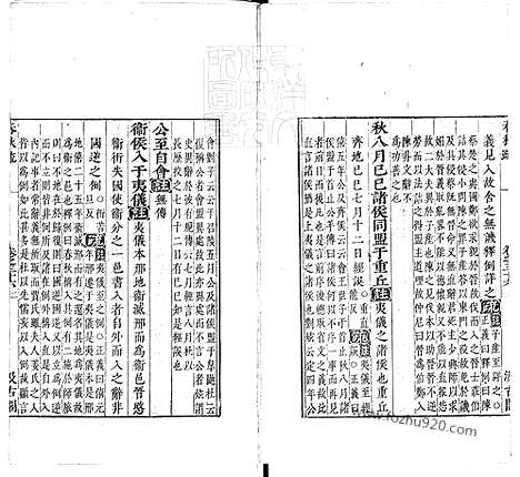 《春秋左传注疏》卷36_40_春秋左传注疏_东京大学文化所藏