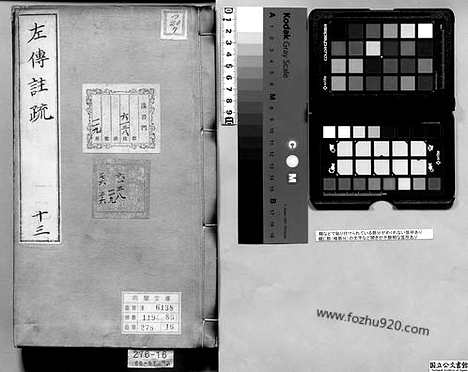 《春秋左传注疏》卷37_39_日本国立公文书馆藏本_明万历北监本十三经