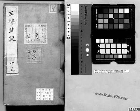 《春秋左传注疏》卷43_45_日本国立公文书馆藏本_明万历北监本十三经