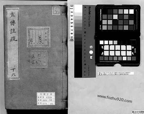 《春秋左传注疏》卷46_48_日本国立公文书馆藏本_明万历北监本十三经