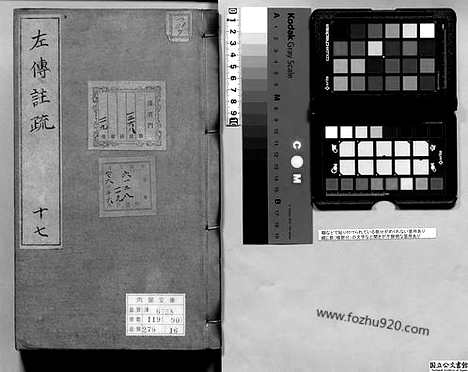 《春秋左传注疏》卷49_51_日本国立公文书馆藏本_明万历北监本十三经