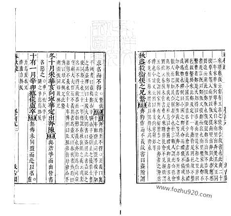 《春秋左传注疏》卷49_52_春秋左传注疏_东京大学文化所藏