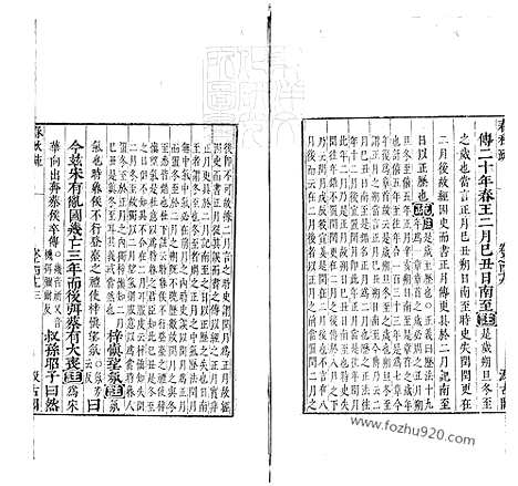 《春秋左传注疏》卷49_52_春秋左传注疏_东京大学文化所藏