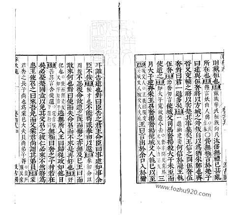 《春秋左传注疏》卷49_52_春秋左传注疏_东京大学文化所藏