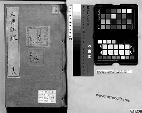 《春秋左传注疏》卷52_54_日本国立公文书馆藏本_明万历北监本十三经