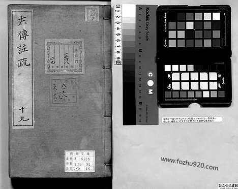 《春秋左传注疏》卷55_57_日本国立公文书馆藏本_明万历北监本十三经