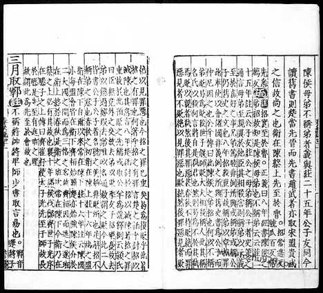 《春秋左传注疏》晋.杜预注_唐.孔颖达疏_20_哈佛燕京藏本_明万历北监本十三经