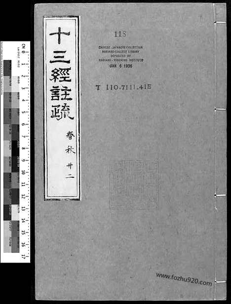 《春秋左传注疏》晋.杜预注_唐.孔颖达疏_22_毛氏汲古阁十三经注疏