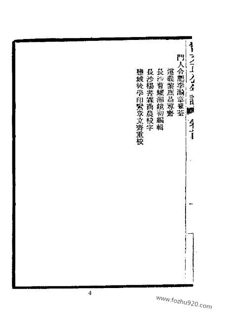 《曾文正公年谱》崇德老人纪念册_近代中国史料丛刊