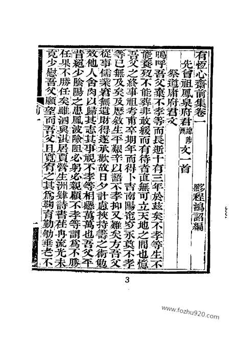 《有恒心斋全集》近代中国史料丛刊