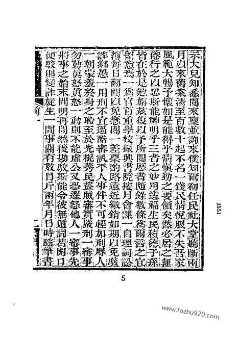 《有恒心斋全集》近代中国史料丛刊