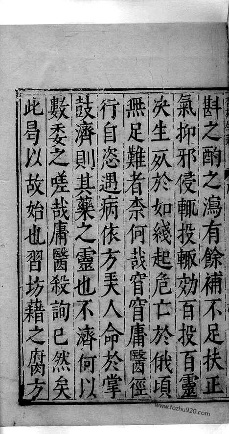 《杏苑生春》中医古籍孤本影印_1985_杏苑生春_中医海外古籍