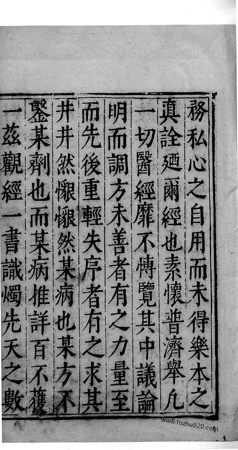 《杏苑生春》中医古籍孤本影印_1985_杏苑生春_中医海外古籍