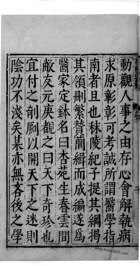 《杏苑生春》中医古籍孤本影印_1985_杏苑生春_中医海外古籍