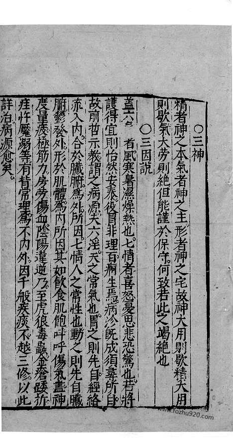 《杏苑生春》中医古籍孤本影印_1985_杏苑生春_七_中医海外古籍