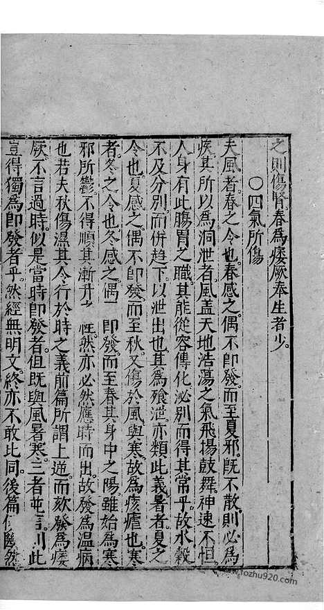 《杏苑生春》中医古籍孤本影印_1985_杏苑生春_七_中医海外古籍