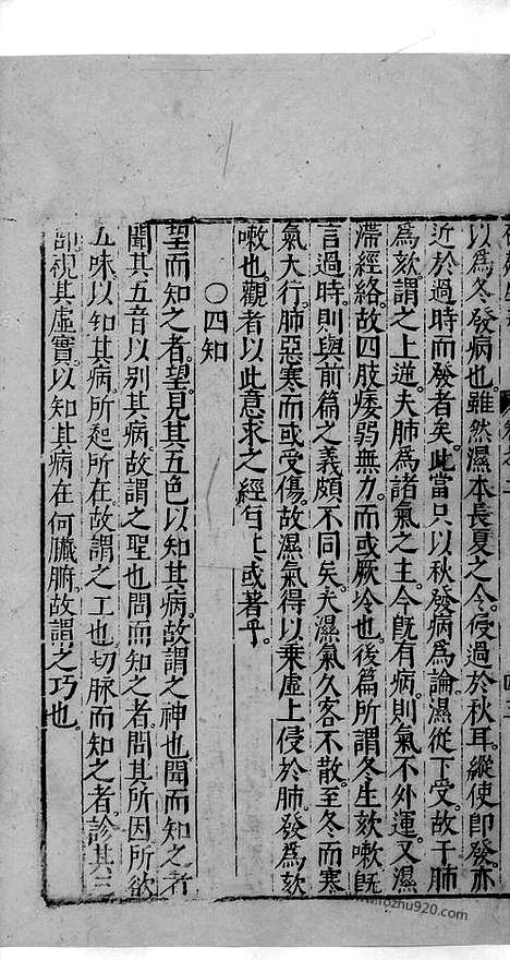 《杏苑生春》中医古籍孤本影印_1985_杏苑生春_七_中医海外古籍