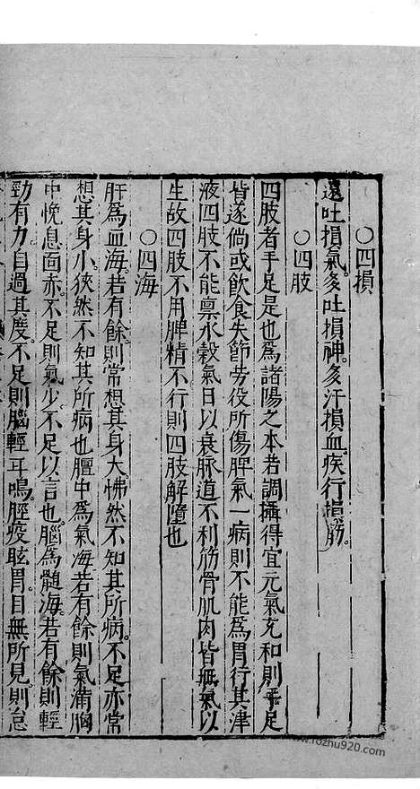 《杏苑生春》中医古籍孤本影印_1985_杏苑生春_七_中医海外古籍