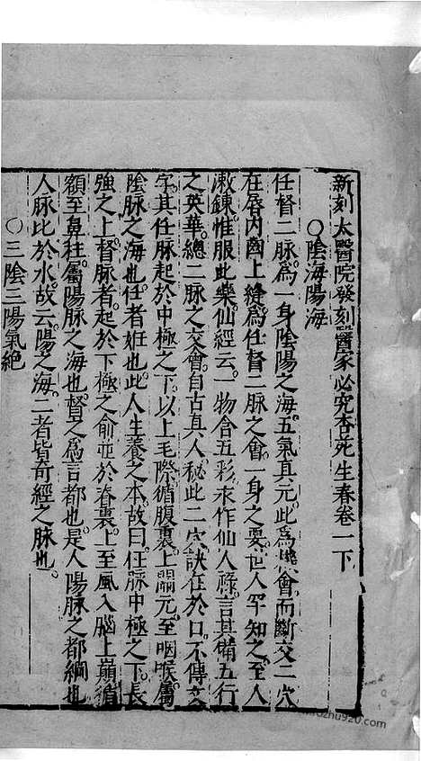 《杏苑生春》中医古籍孤本影印_1985_杏苑生春_三_中医海外古籍