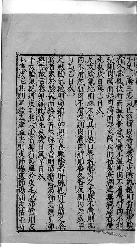 《杏苑生春》中医古籍孤本影印_1985_杏苑生春_三_中医海外古籍