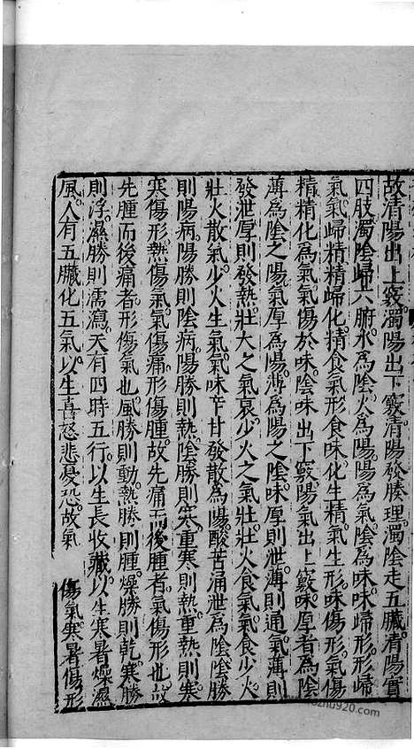 《杏苑生春》中医古籍孤本影印_1985_杏苑生春_三_中医海外古籍