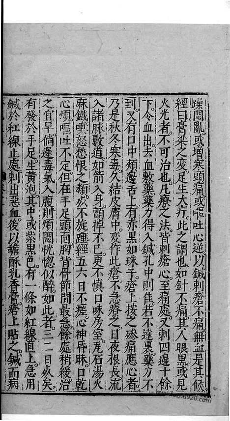 《杏苑生春》中医古籍孤本影印_1985_杏苑生春_三十_中医海外古籍