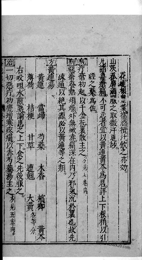 《杏苑生春》中医古籍孤本影印_1985_杏苑生春_三十_中医海外古籍