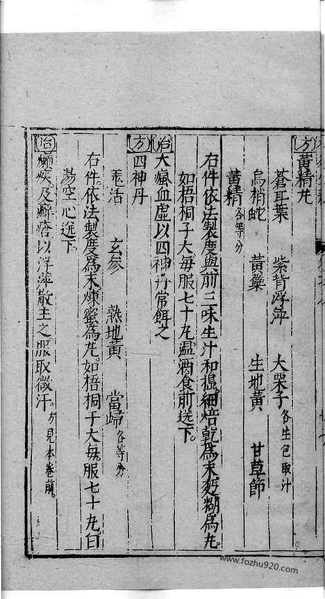 《杏苑生春》中医古籍孤本影印_1985_杏苑生春_三十一_中医海外古籍