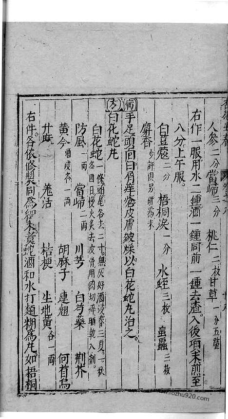 《杏苑生春》中医古籍孤本影印_1985_杏苑生春_三十一_中医海外古籍