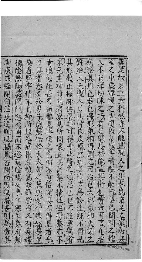 《杏苑生春》中医古籍孤本影印_1985_杏苑生春_三十三_中医海外古籍