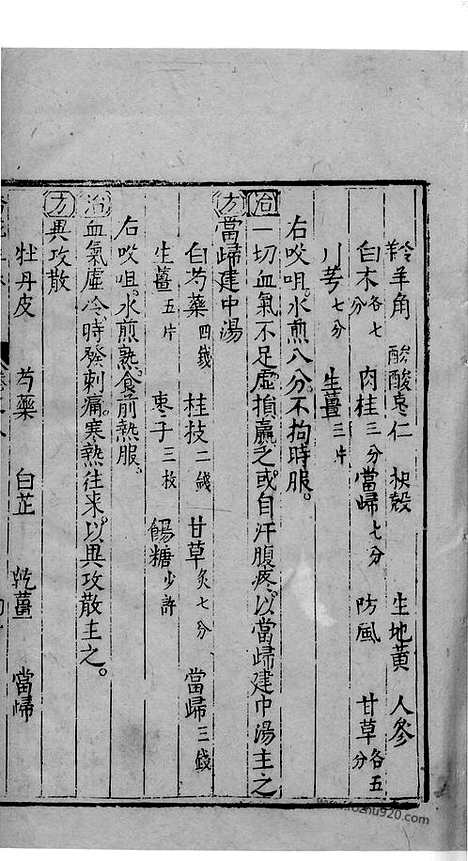 《杏苑生春》中医古籍孤本影印_1985_杏苑生春_三十三_中医海外古籍