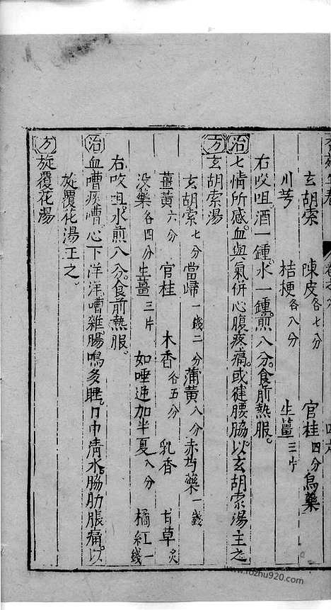 《杏苑生春》中医古籍孤本影印_1985_杏苑生春_三十三_中医海外古籍