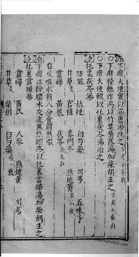 《杏苑生春》中医古籍孤本影印_1985_杏苑生春_三十二_中医海外古籍