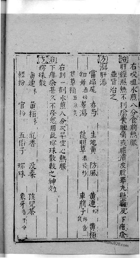 《杏苑生春》中医古籍孤本影印_1985_杏苑生春_三十二_中医海外古籍