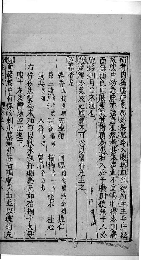 《杏苑生春》中医古籍孤本影印_1985_杏苑生春_三十四_中医海外古籍