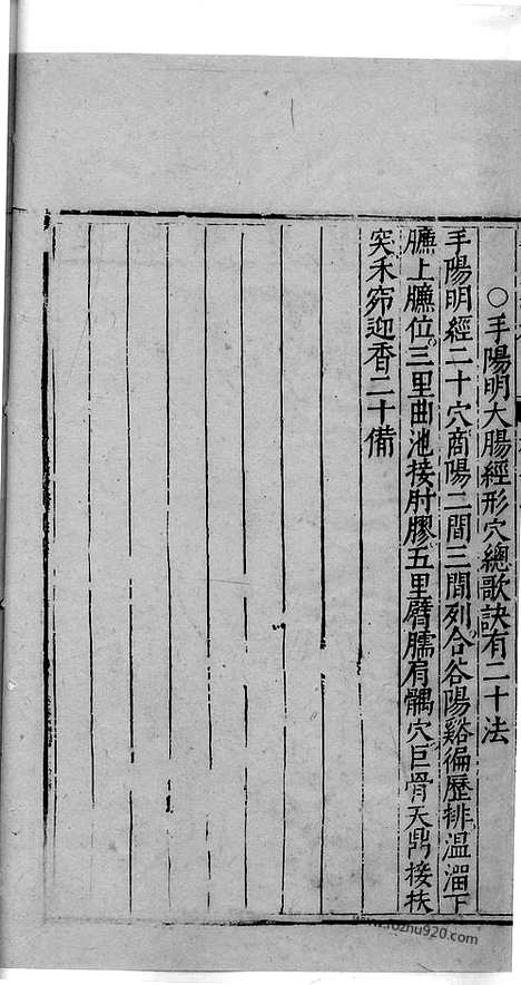 《杏苑生春》中医古籍孤本影印_1985_杏苑生春_九_中医海外古籍