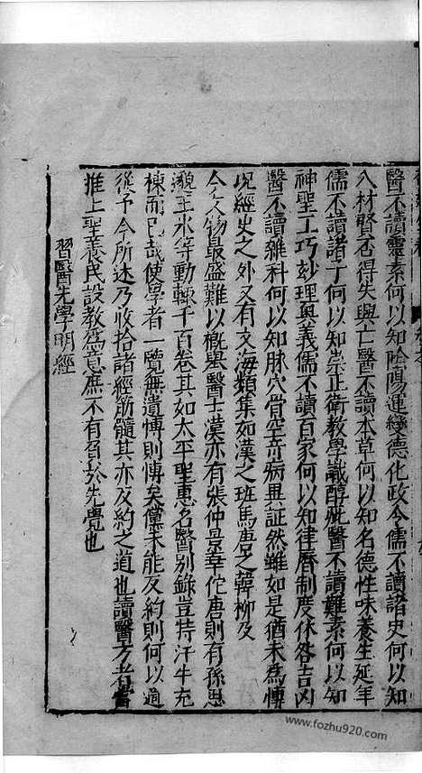 《杏苑生春》中医古籍孤本影印_1985_杏苑生春_二_中医海外古籍