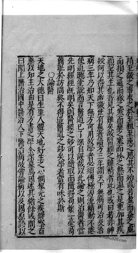 《杏苑生春》中医古籍孤本影印_1985_杏苑生春_二_中医海外古籍